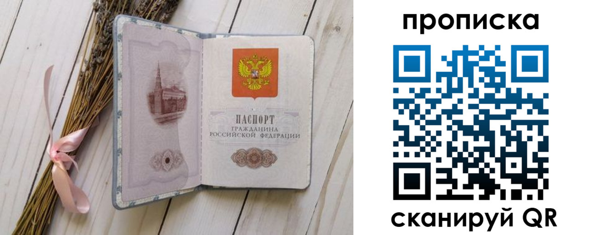 прописка для работы в Ливны
