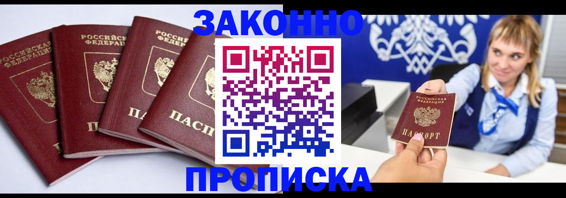 временная прописка в Ливны