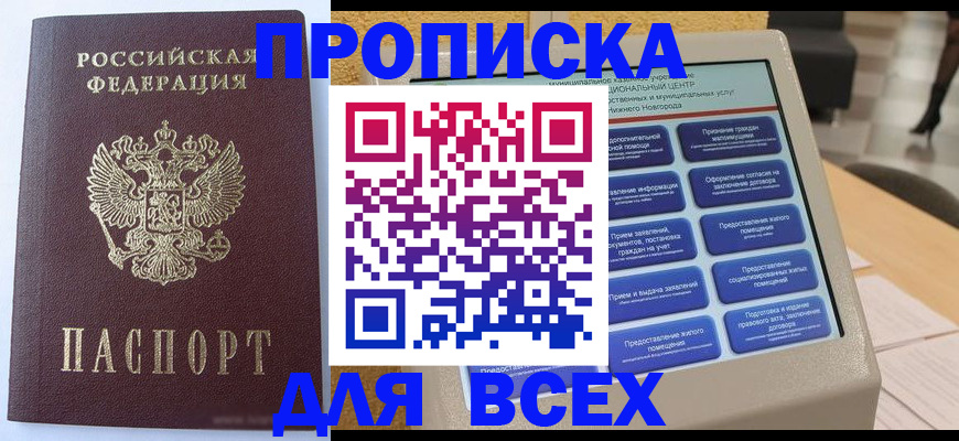 прописка иностранных граждан в Ливны