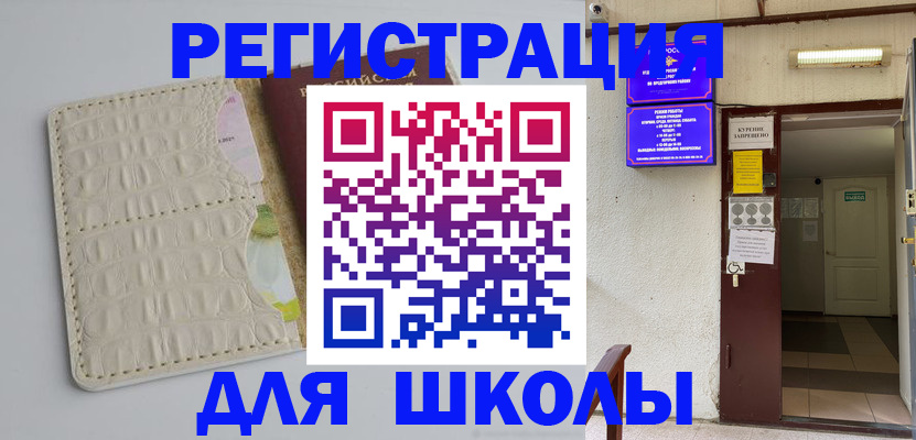 прописка штамп в Ливны