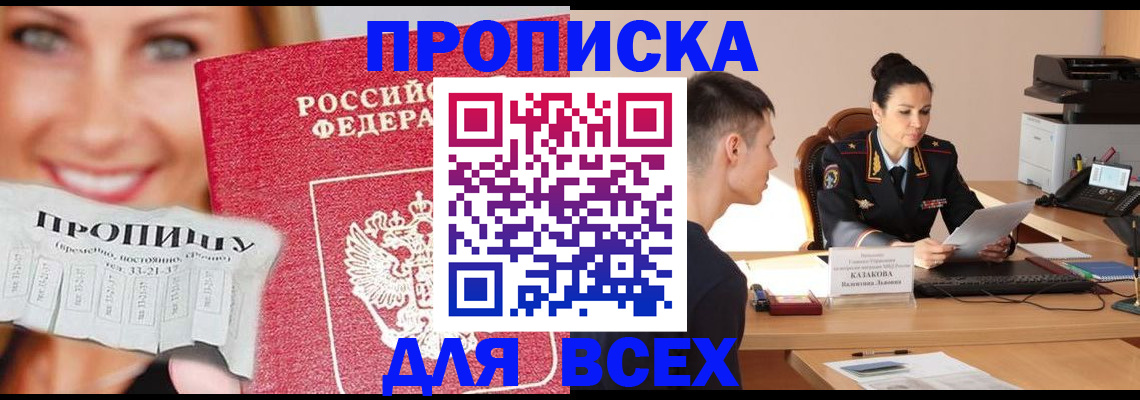 прописка от собственника в Ливны