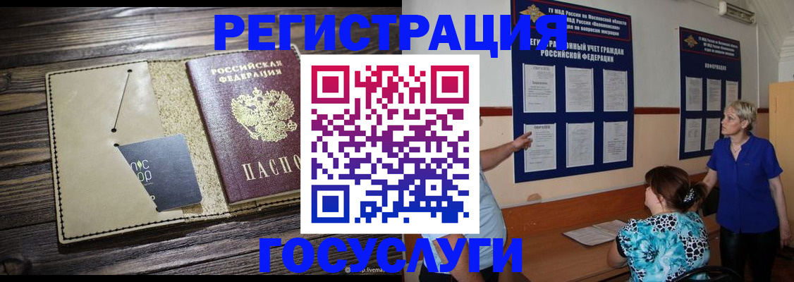 прописка для кредита в Ливны