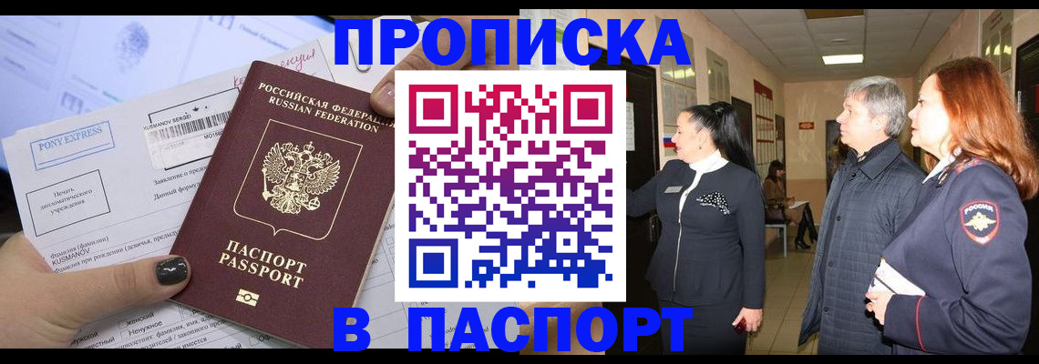 купить прописку в Ливны