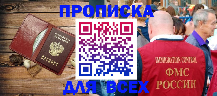 прописка штамп в Ливны